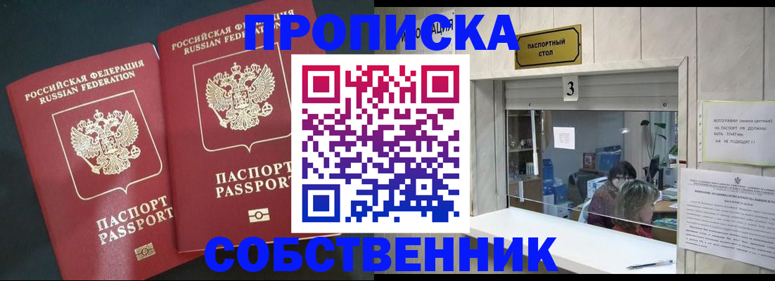 прописка в Гаджиево