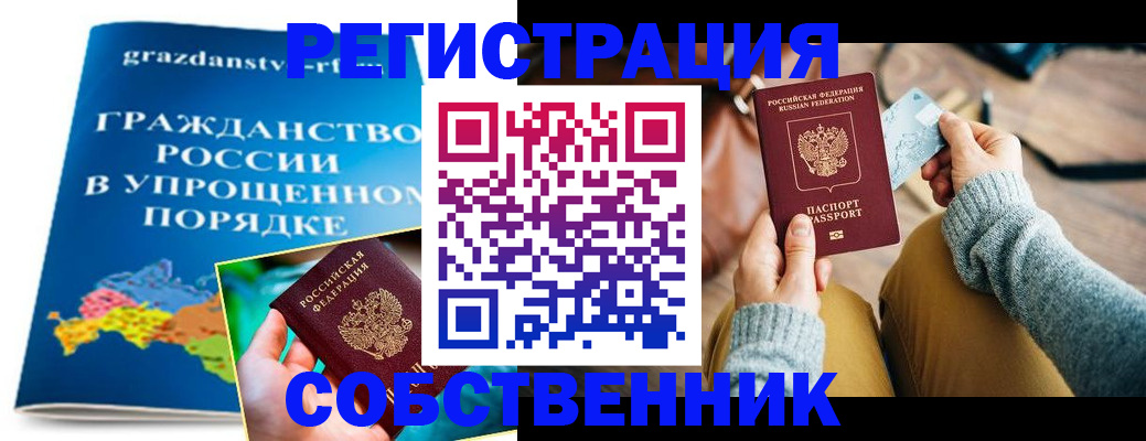 прописка штамп в Гаджиево