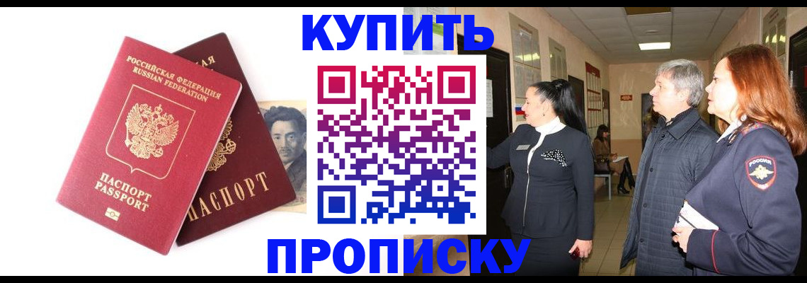 прописка в квартире в Гаджиево