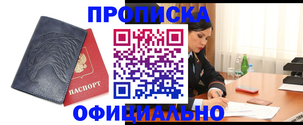 временная регистрация для школы в Гаджиево